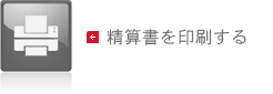ページを印刷